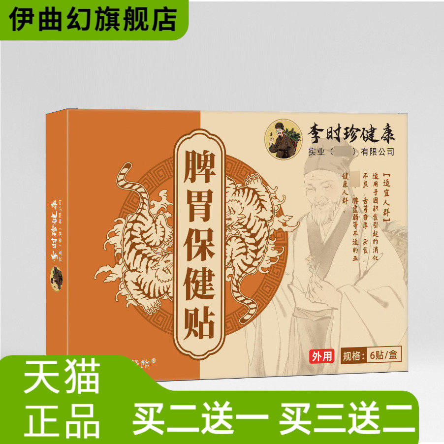 润肠保健贴缓解腹部不适消化不良