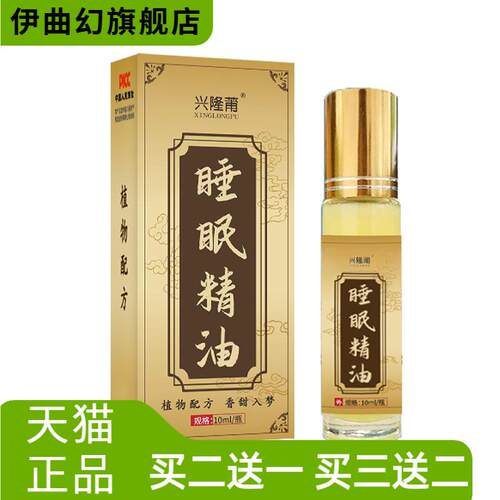 睡眠精油薰衣草沉香植物精华舒缓