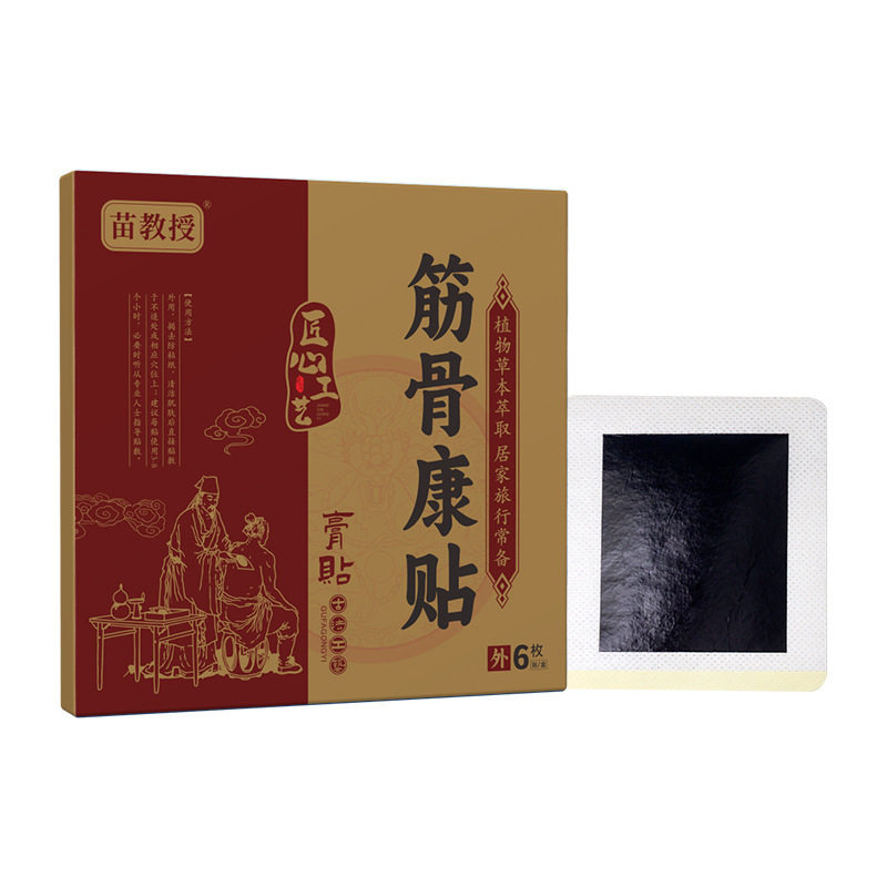 苗教授筋骨康贴腰椎贴腰脊经络贴