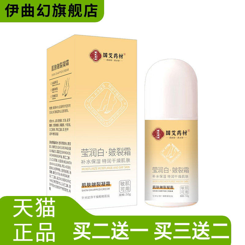 防皴凝露滋润肌肤补水防裂护手足