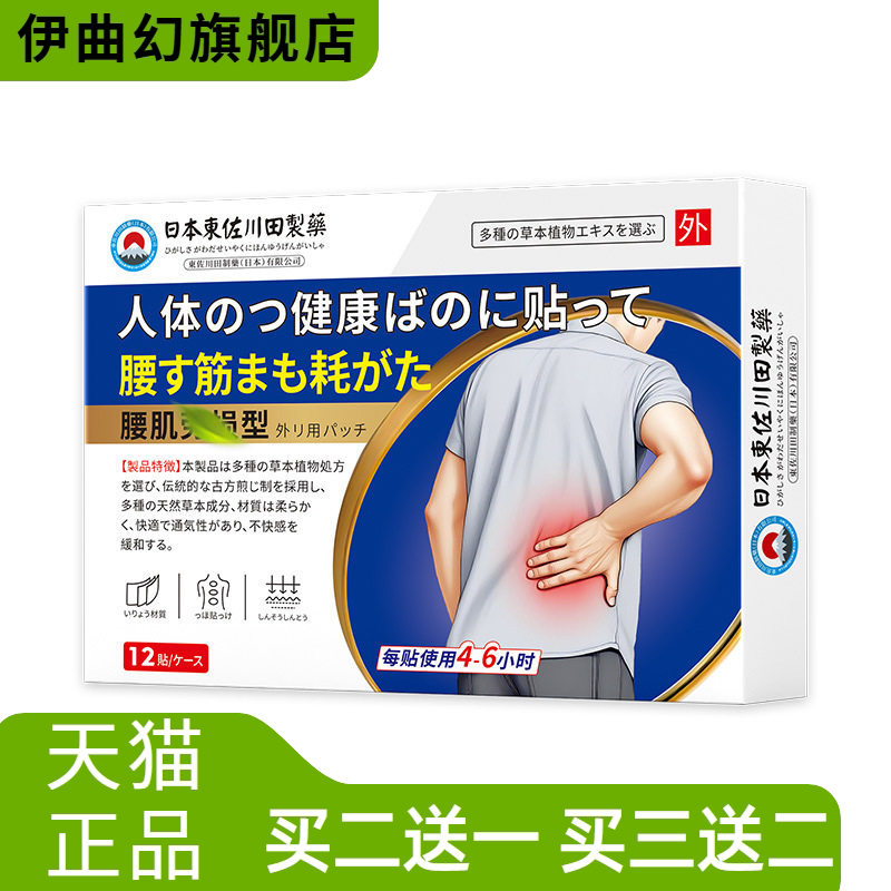 日本正品腰肌肉劳损膏药贴男女