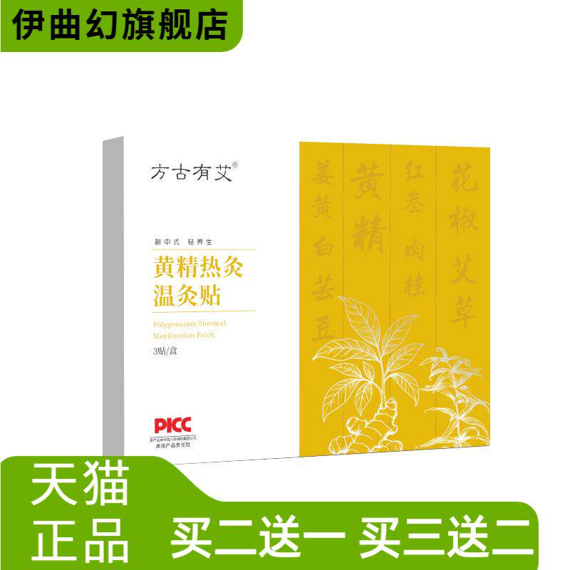 黄精热灸温灸贴艾灸贴草本精华