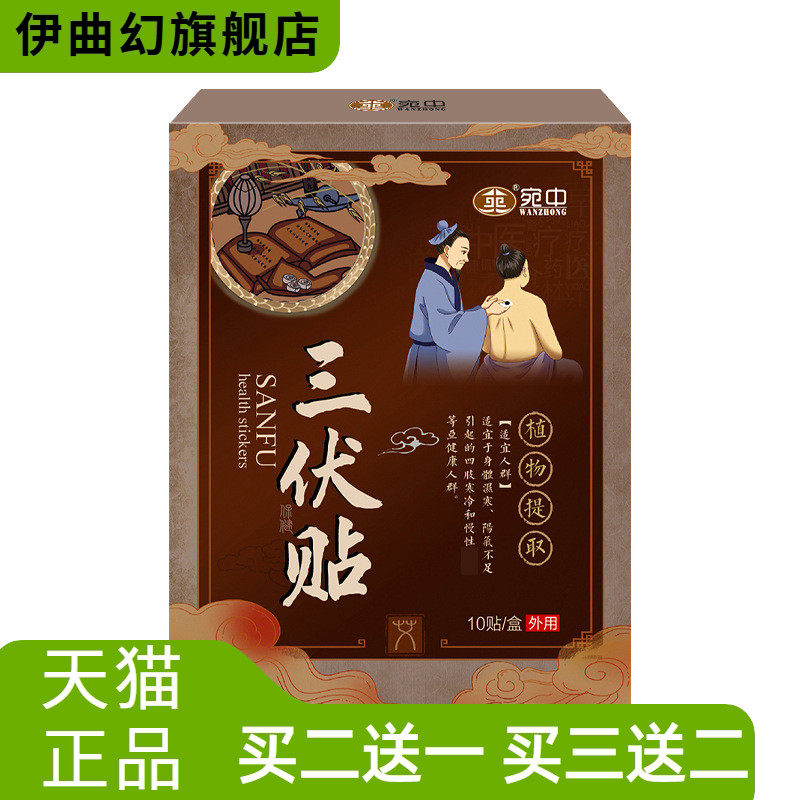 宛中三伏贴艾灸贴艾草穴位艾叶