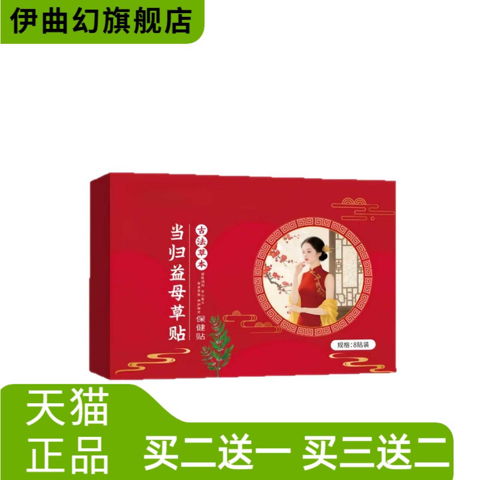 当归益母草保健贴艾草贴艾灸贴