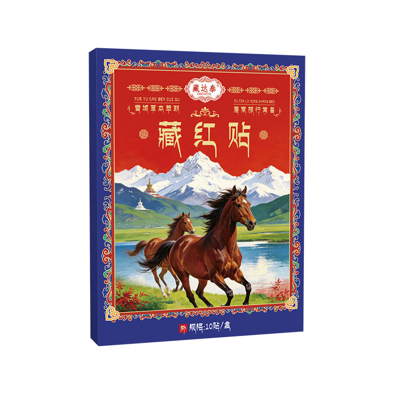 藏达泰透骨贴艾灸贴颈肩腰腿背关