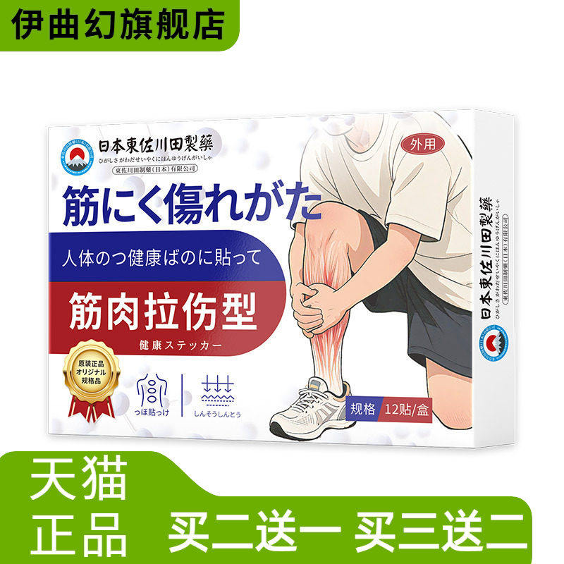 日本正品肌肉拉伤贴男女韧带撕裂