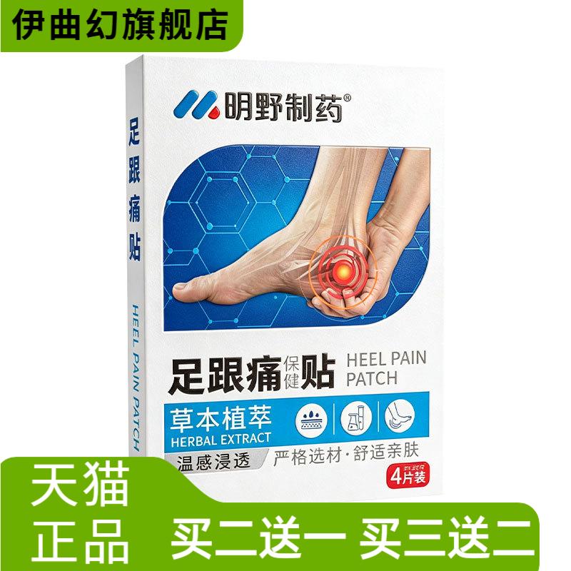 明野制药足跟不适贴脚踝关节贴