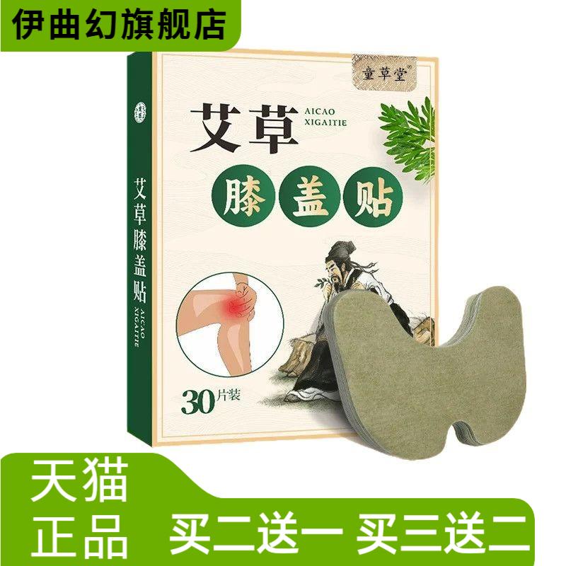 30贴艾草膝盖贴加量艾草贴热敷贴