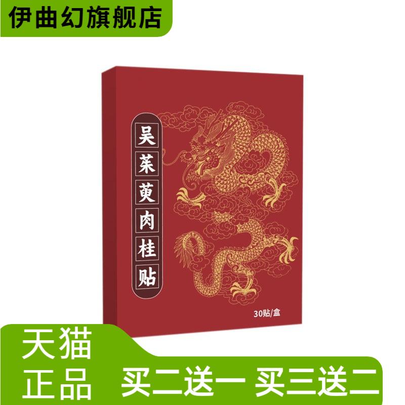 爆款吴茱萸肉桂足贴艾草热敷足底