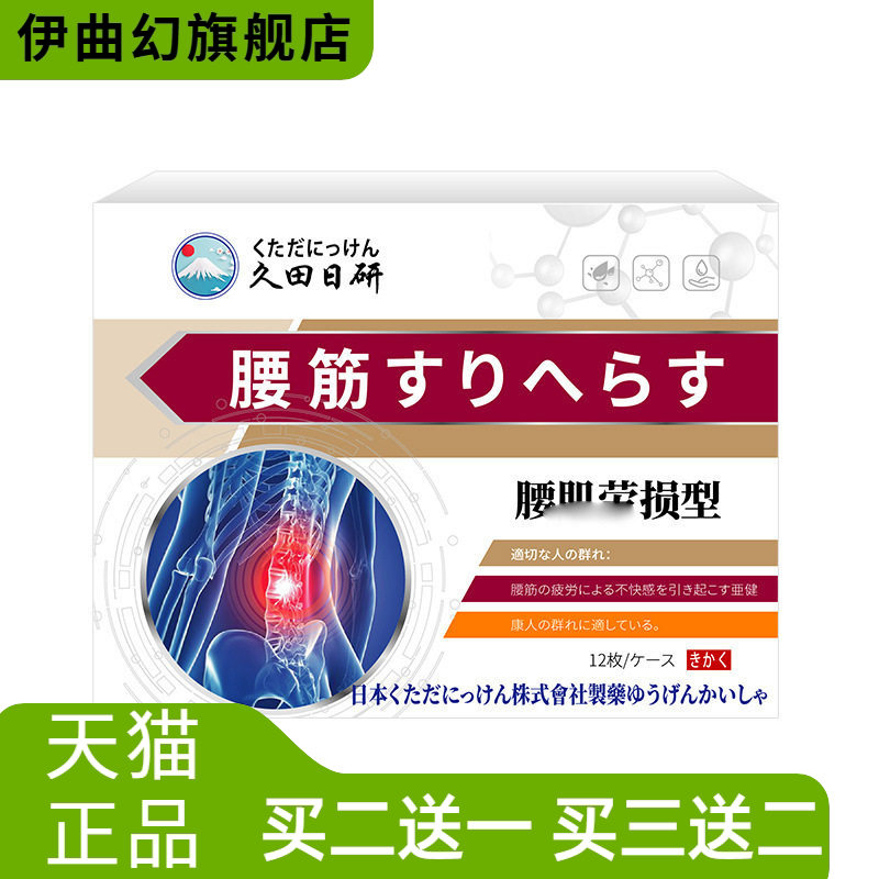 腰部贴官方旗舰店12贴腰部关节处