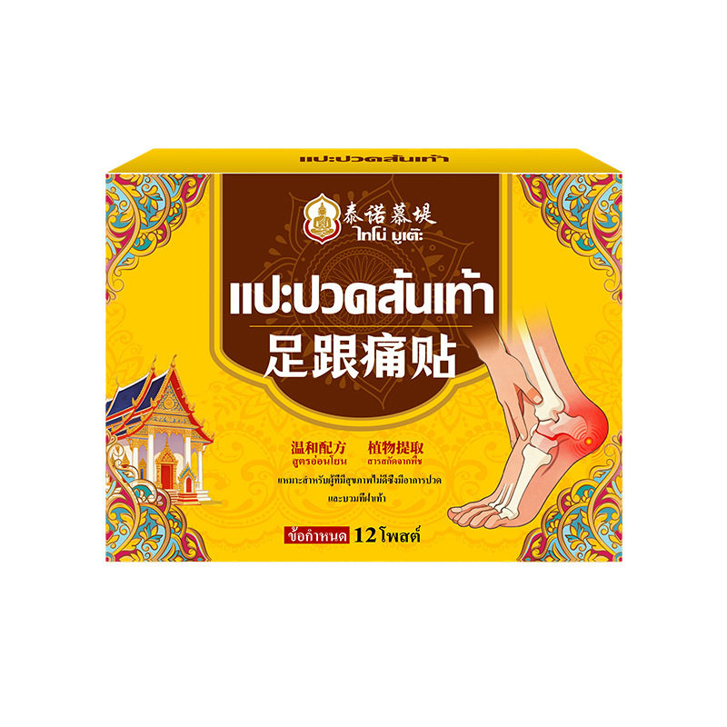 足跟贴足跟僵硬酸关节损伤肿胀脚