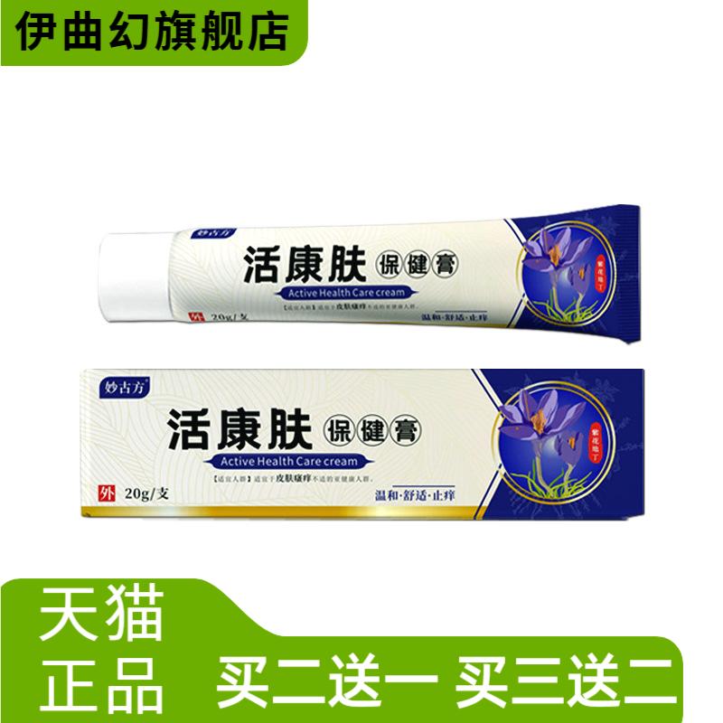 膏活康肤草本软膏皮肤外用乳膏蚊