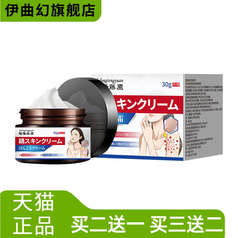 福隆藤原霜皮肤粗糙干燥角质鱼鳞