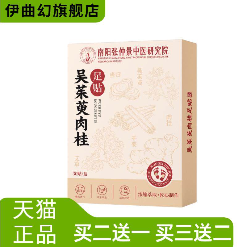 吴茱萸肉桂足贴艾灸贴涌泉穴