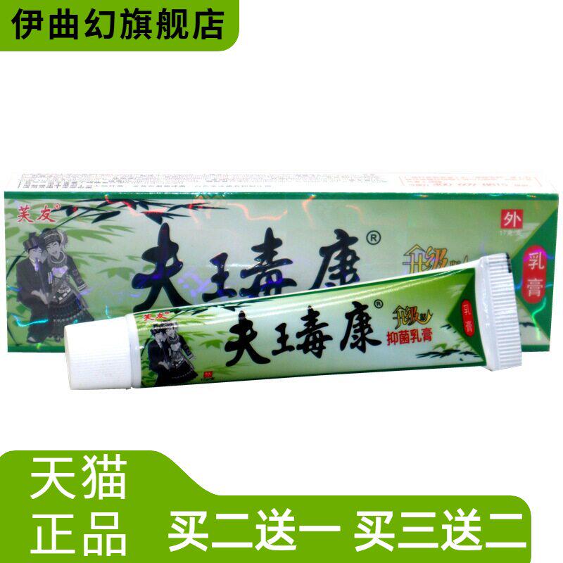 芙友苗方夫王毒康草本乳膏肤王毒康皮肤外用软膏乳膏