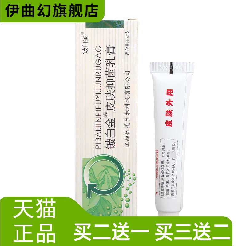 铍白金皮白金乳膏软膏皮肤外用