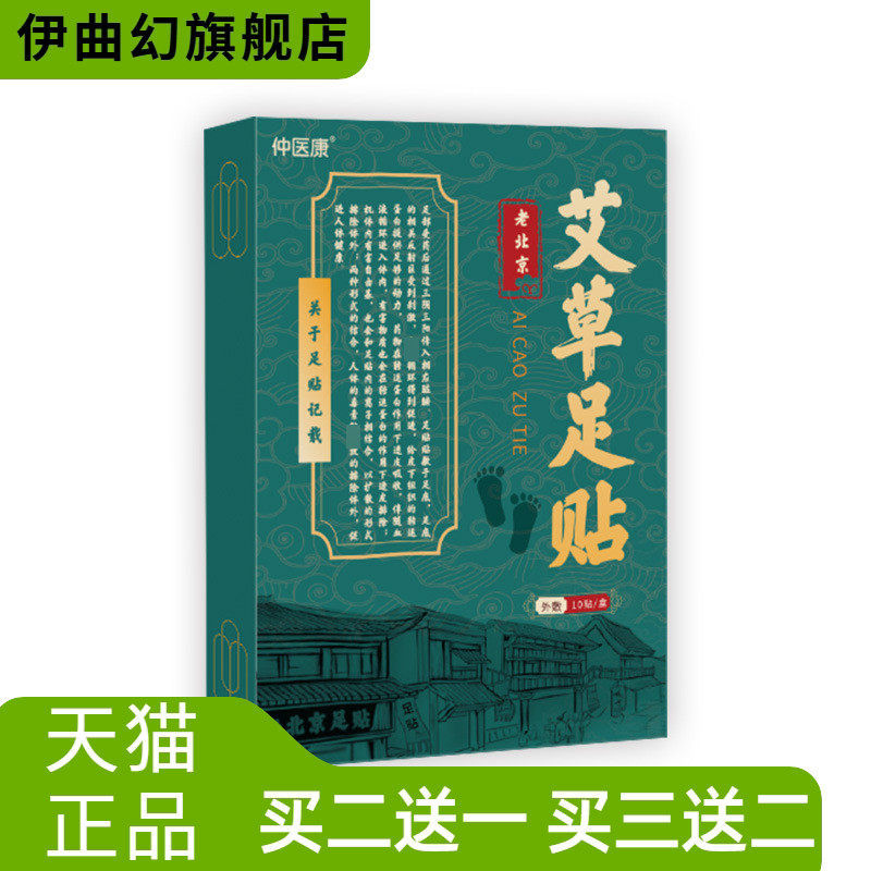 老北京艾草足贴湿气重气热敷足底