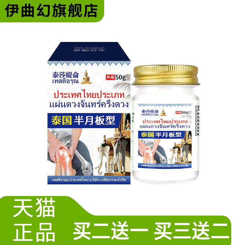 泰莎缇仑半月板型保健膏50g