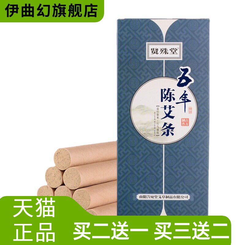 贤殊堂陈年艾条南阳艾柱温灸条家用艾灸穴位图盒装艾条