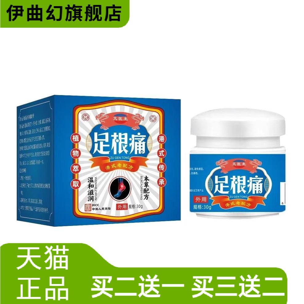足跟筋膜脚后跟专用骨刺贴膏根膏