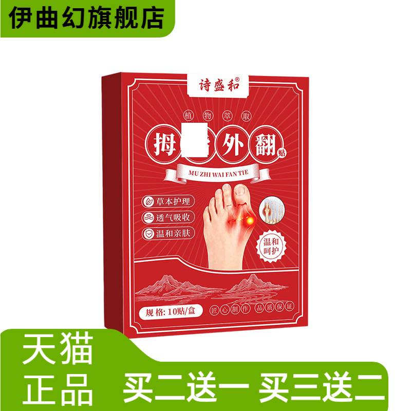 贴脚趾关节凸出矫正贴多味草本保