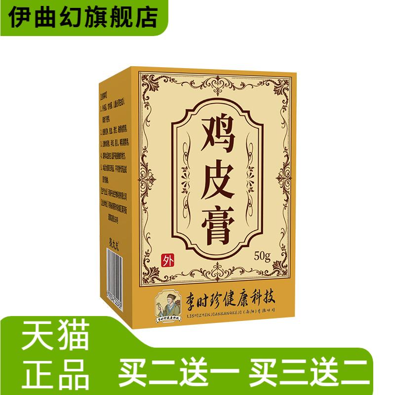 李时珍鸡皮膏皮肤护理膏外用身体