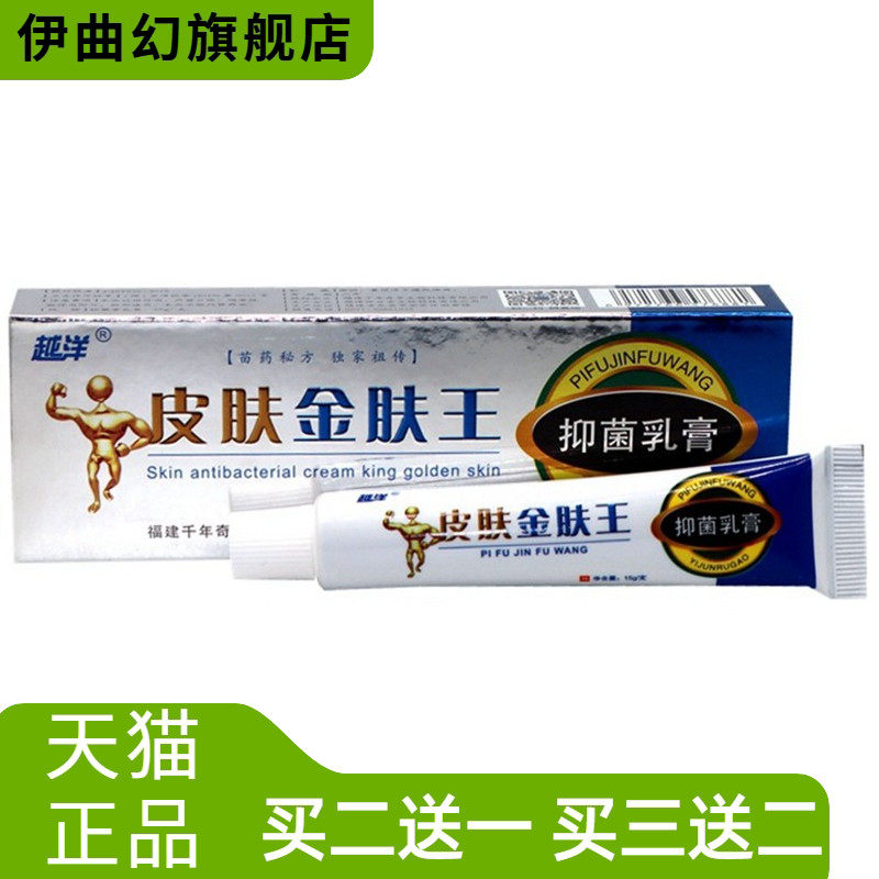 越洋皮肤金肤王草本乳膏正品成人