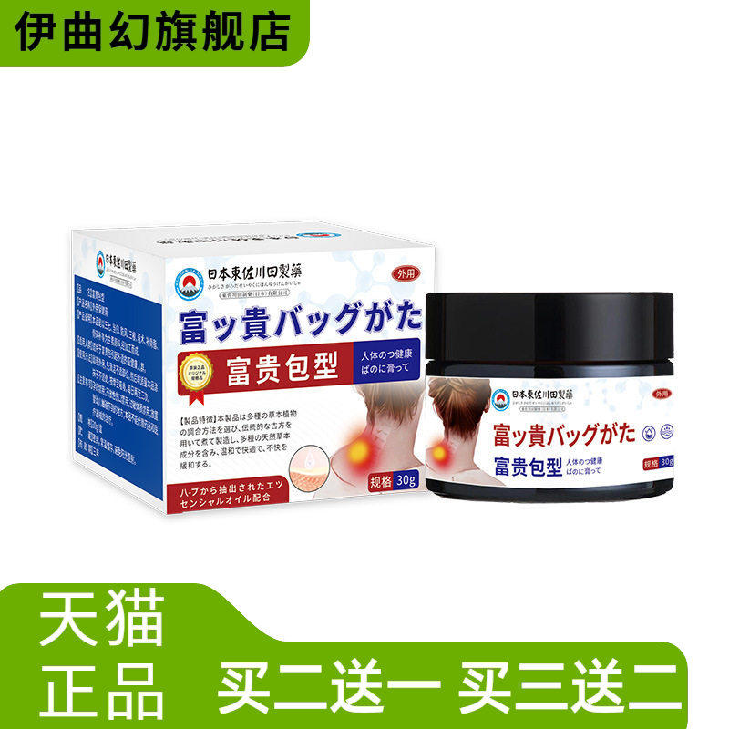 日本正品膏神器颈椎酸胀鼓包疏通