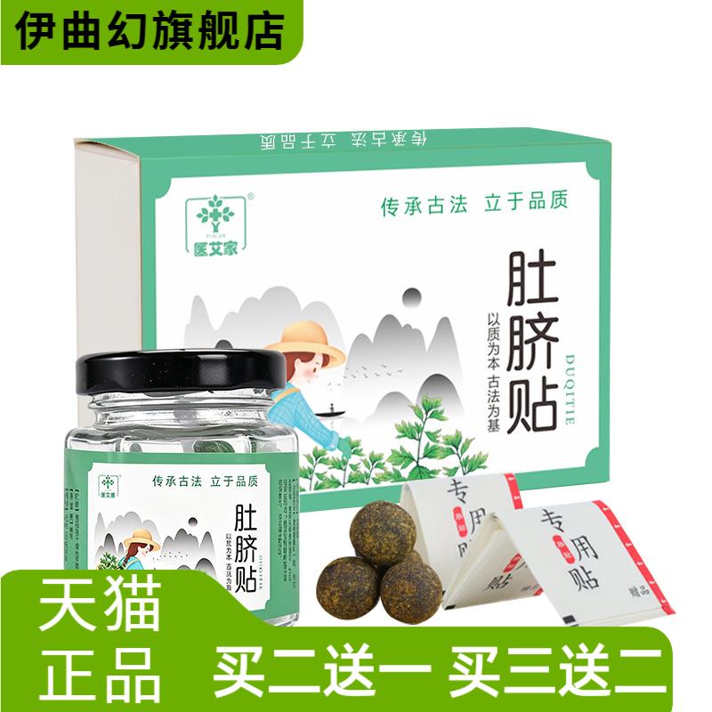 艾脐贴艾绒艾草艾灸贴懒人肚脐贴