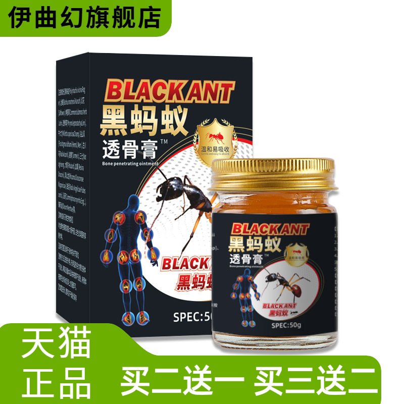 黑蚂蚁透骨膏外用乳膏肩颈腰腿关节膏按摩保健缓解不适膏药膏