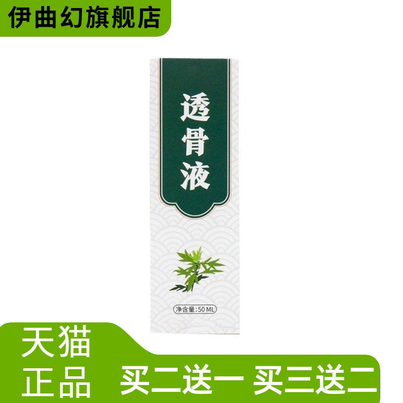 透骨液关节贴艾灸液关节膏按摩滚珠通络颈椎艾灸液