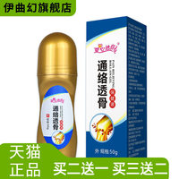 通络透骨液颈椎腰椎关节艾灸液舒筋液腰腿全身膝盖不适滚珠按摩