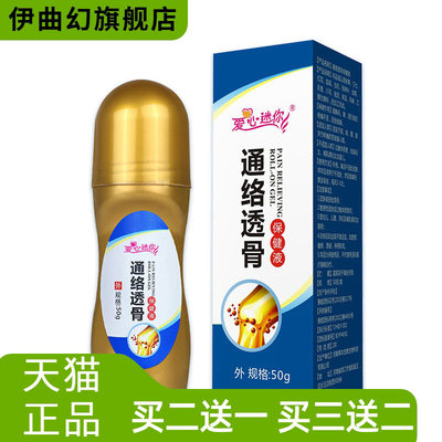 通络透骨液颈椎腰椎关节艾灸液舒筋液腰腿全身膝盖不适滚珠按摩