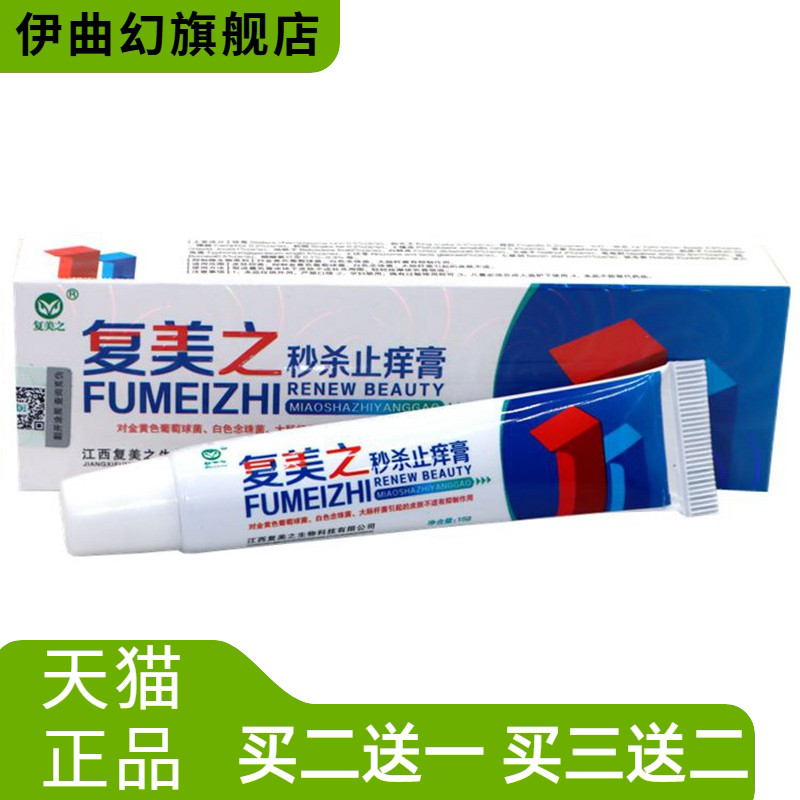 复美之止痒膏15g/支皮毒清乳膏
