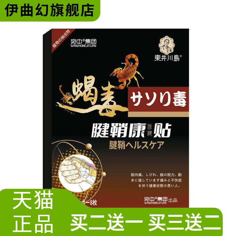 腱鞘贴腱鞘康贴膏大拇指手腕手指