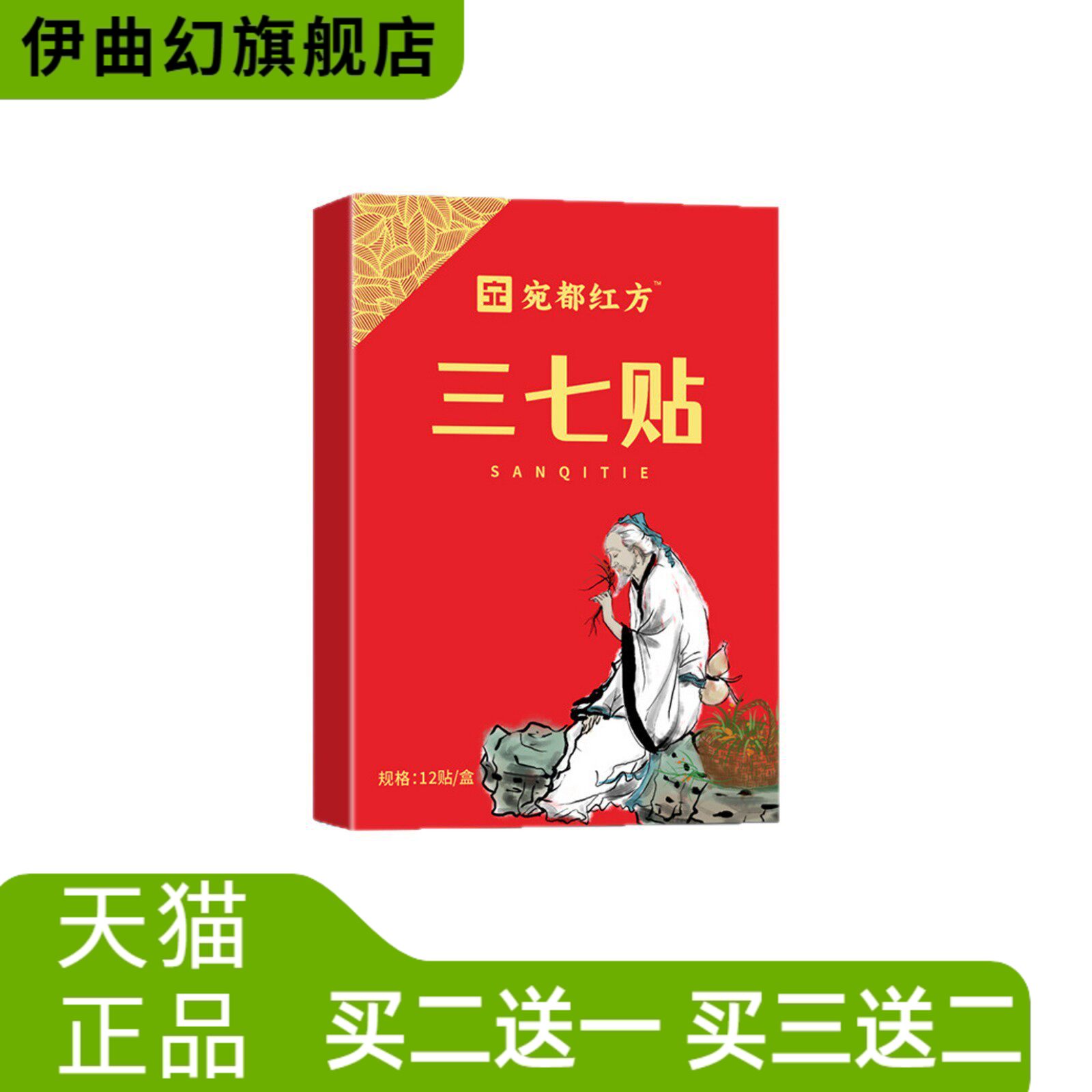 宛都三七贴筋骨贴颈椎肩周腰腿