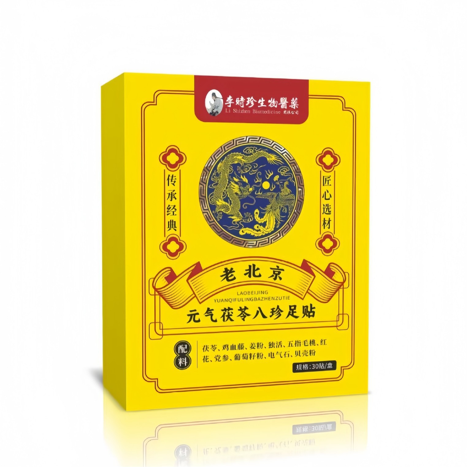 元气茯苓八珍足贴足部护理贴脚底