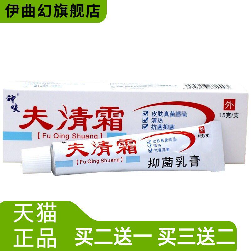 平凡人肤清霜清肤霜皮肤外用乳膏神呋夫清霜抑菌乳膏
