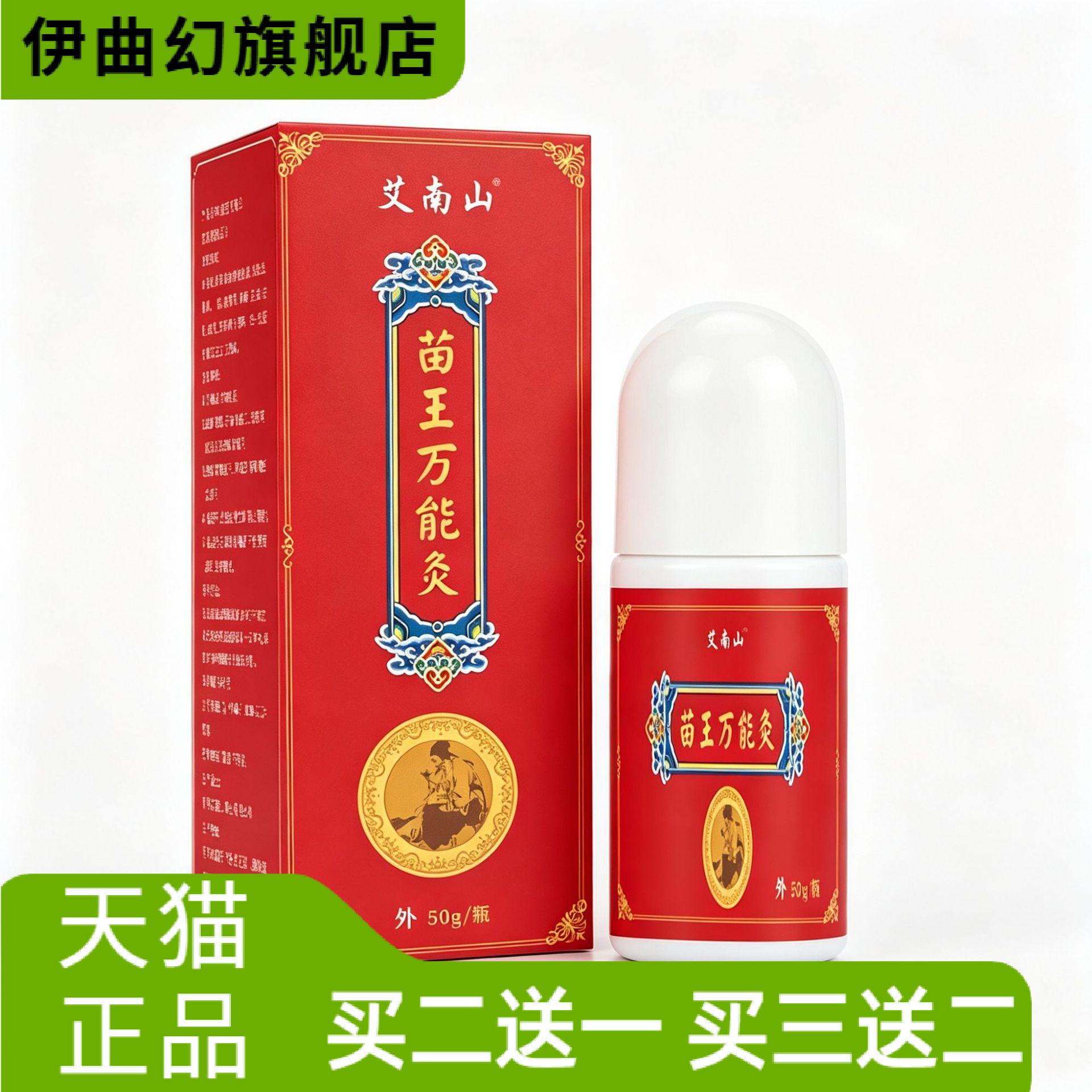 Yn苗王万能灸艾灸液滚珠自热透骨