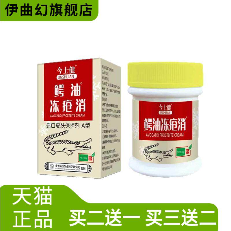 今士健鳄鱼冻疮消30g嫩肤霜手足