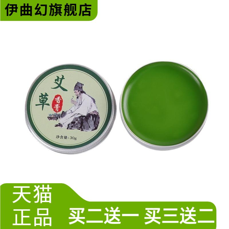 南阳艾草香膏清凉膏防蚊赶虫
