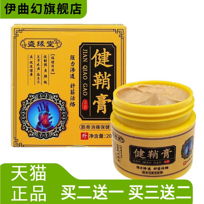 盛缘堂健鞘膏手腕手指关节鼓包