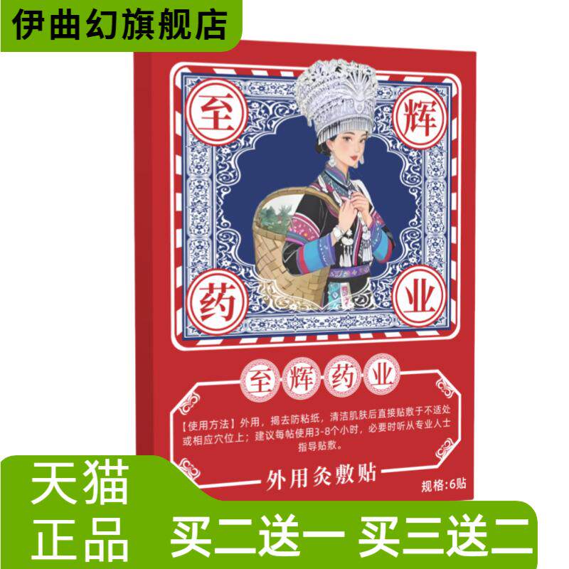 至辉药业外用灸敷贴膝盖贴关节穴