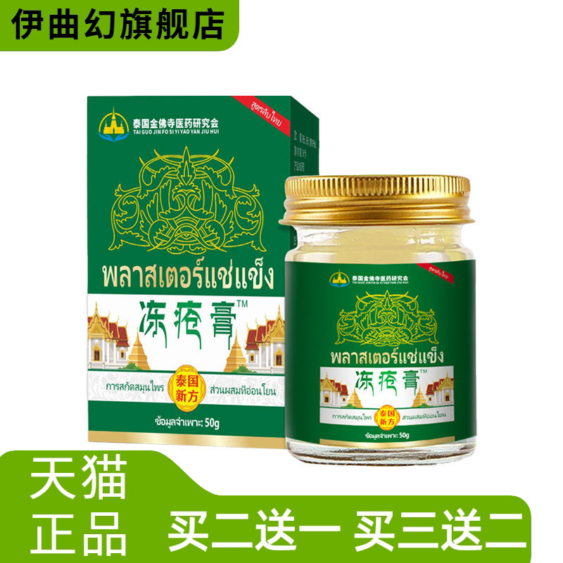 泰国金佛寺冻疮膏手足护理膏