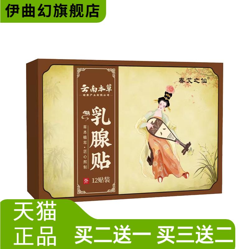 云南本草乳腺贴胸部护理乳房