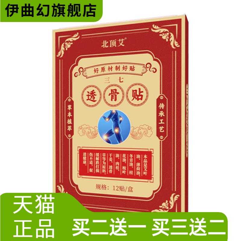 严选三七透骨膏颈肩颈椎膏贴腰椎