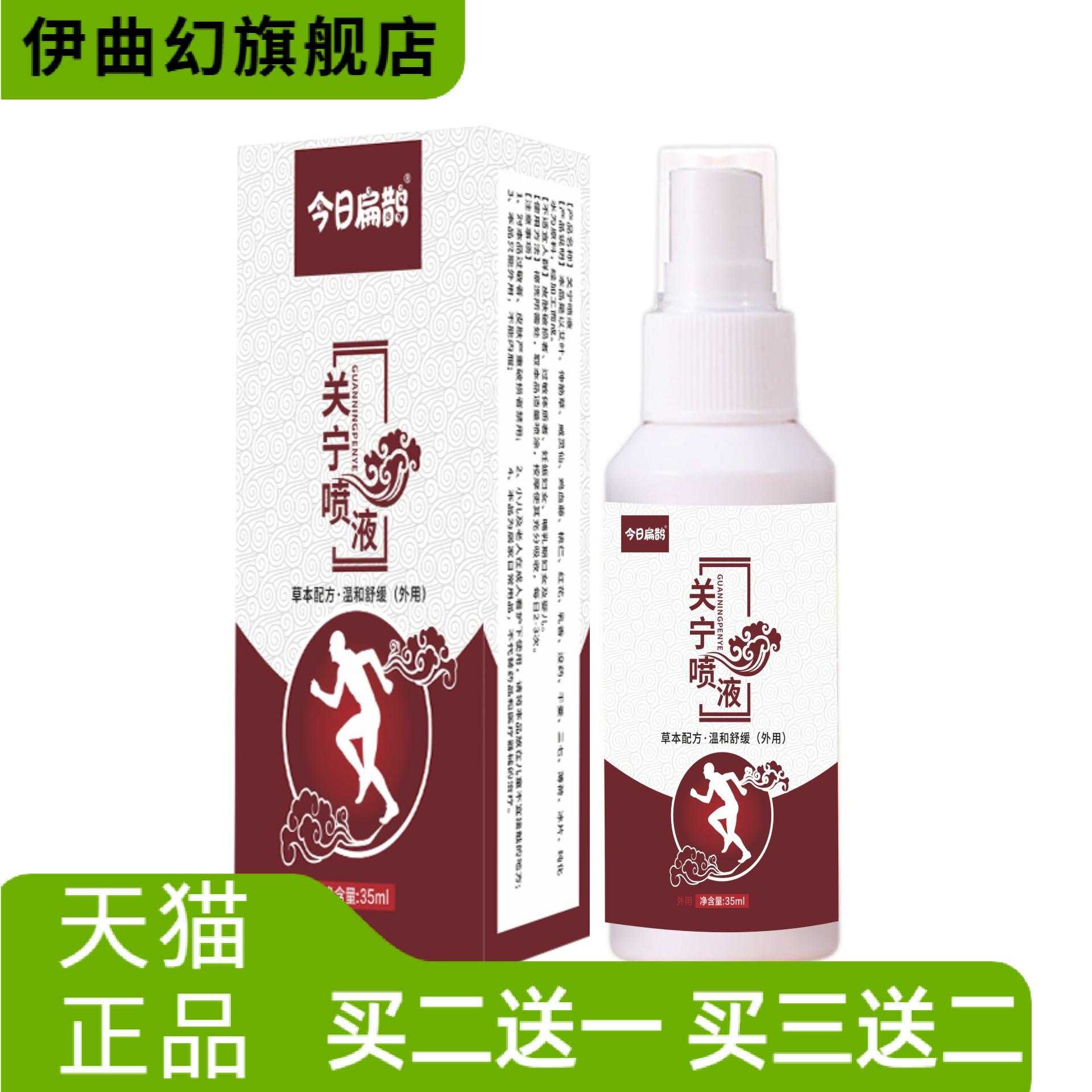 今日扁鹊关宁喷液颈椎膝关节稳定