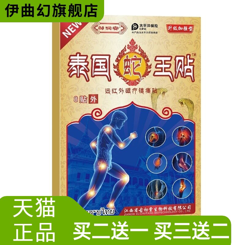 膏药贴泰国蛇王贴颈肩腰腿关节痛黑膏药热销新品