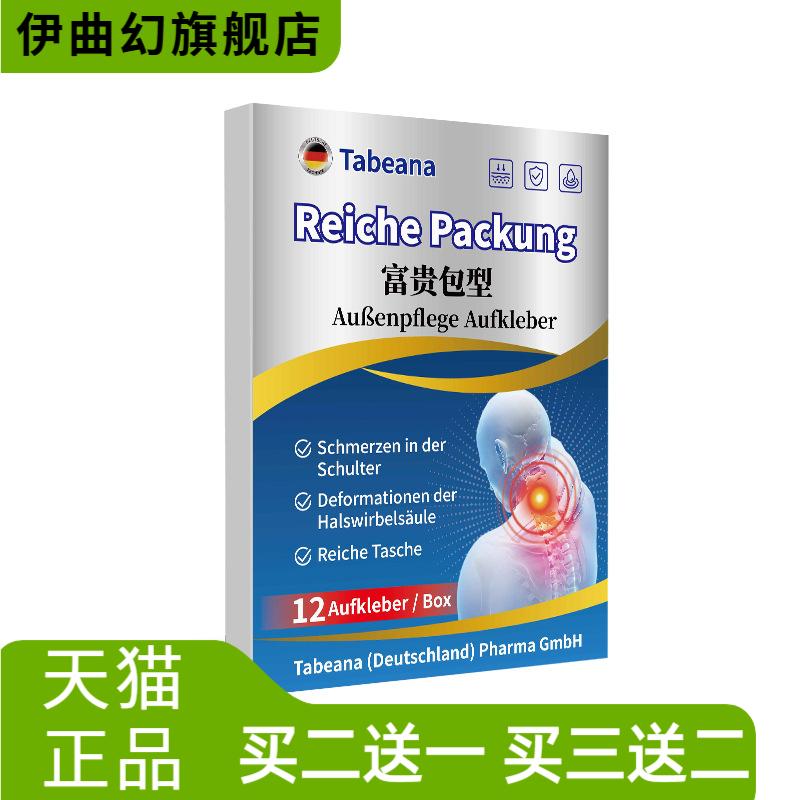 贴剂颈后肿大肩颈酸脖子僵硬颈椎