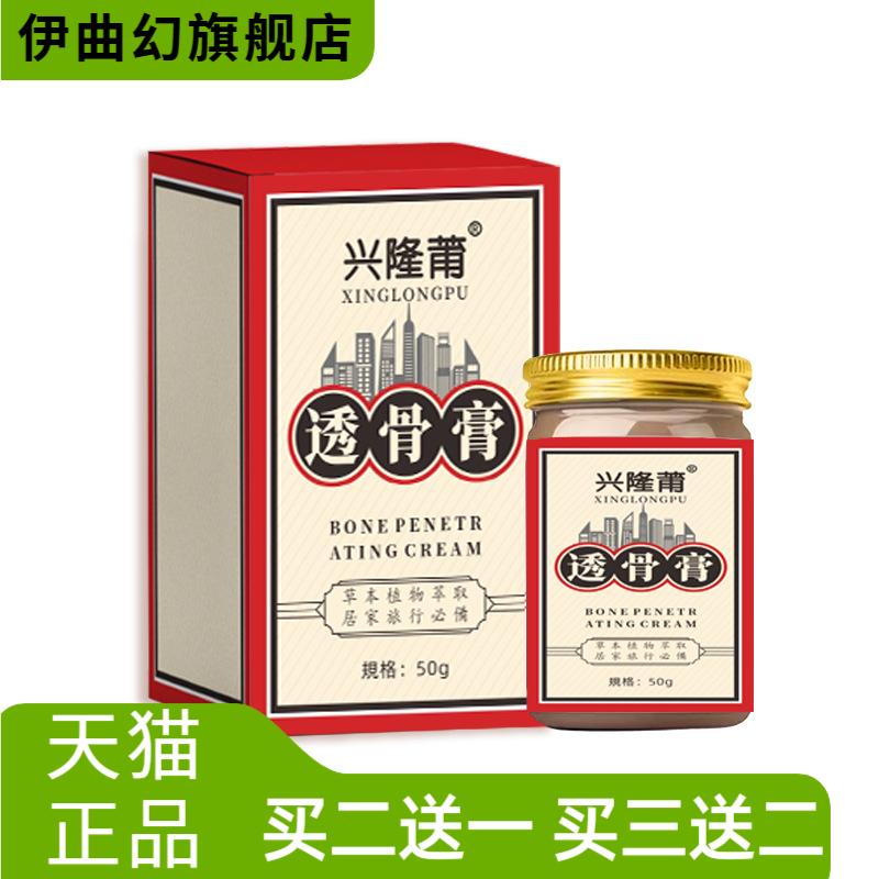 草本透骨膏舒缓肩腰腿关节按摩膏